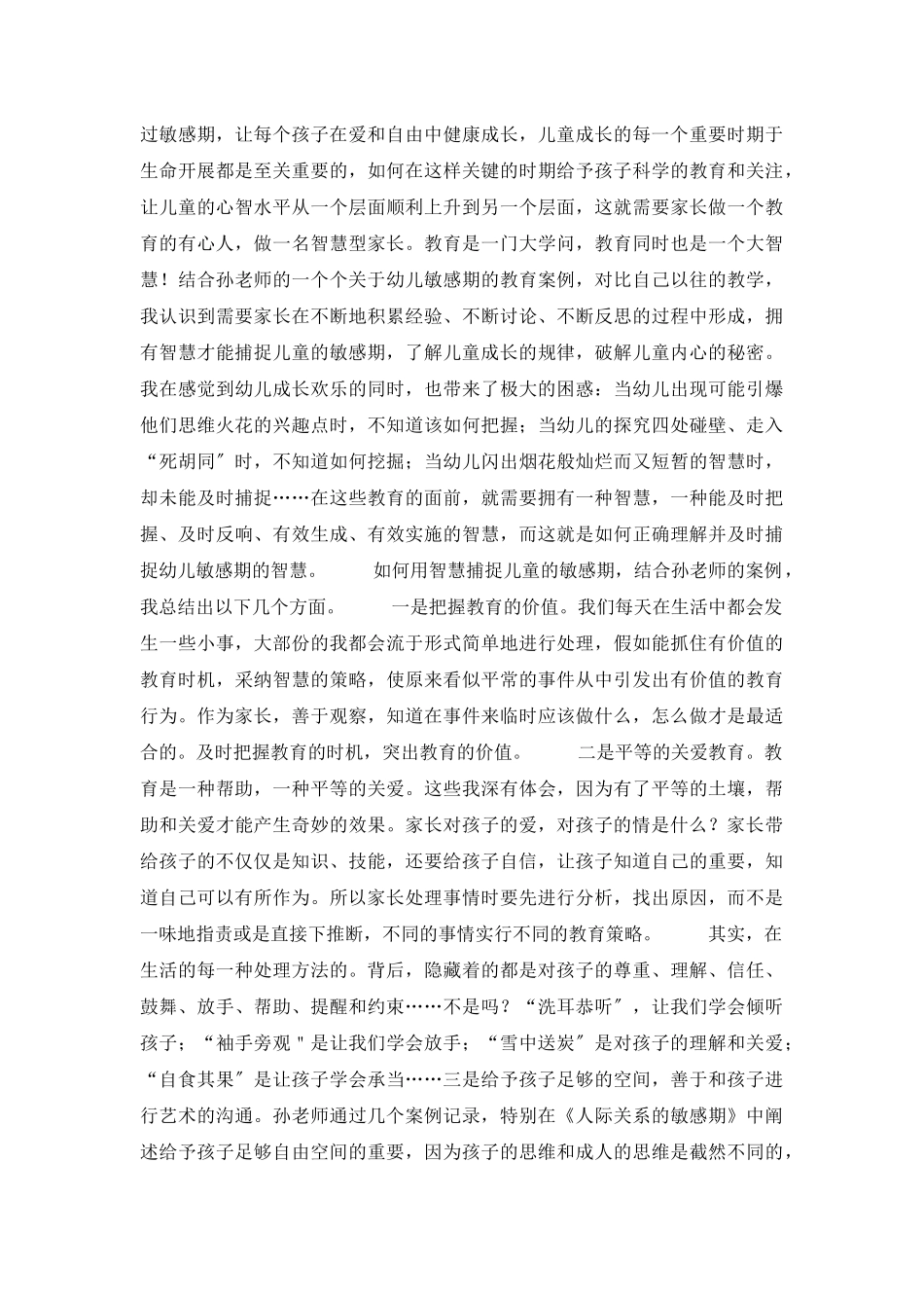 《捕捉孩子的敏感期》读书笔记范文_第3页