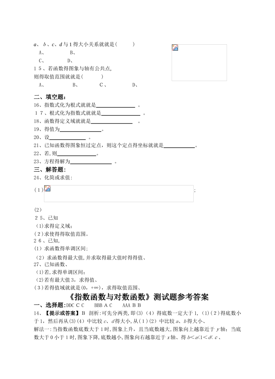 《指数函数与对数函数》测试题与答案_第2页