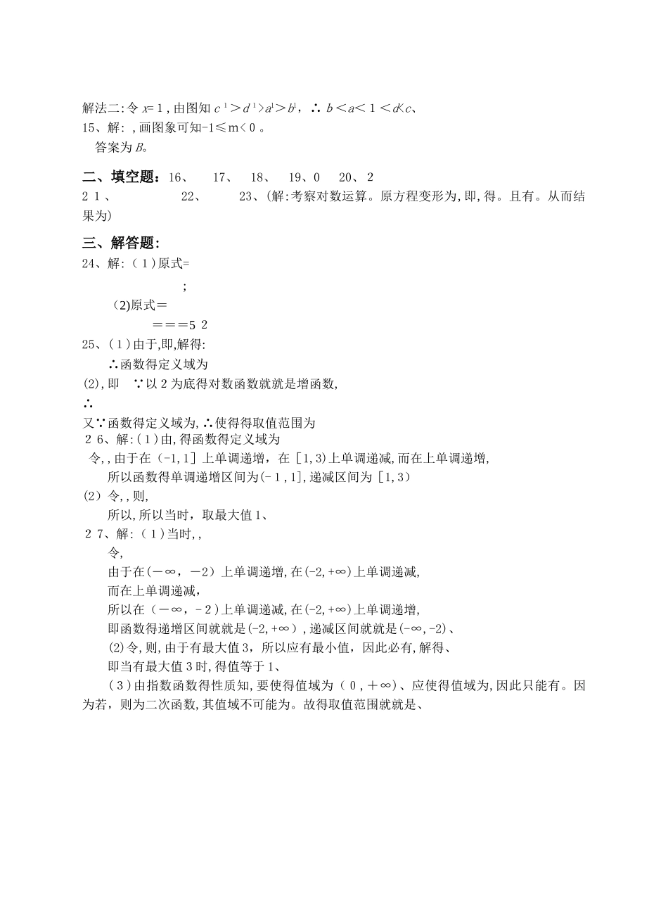 《指数函数与对数函数》测试题与答案_第3页