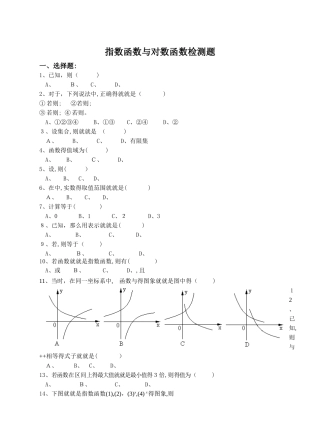 《指数函数与对数函数》测试题与答案