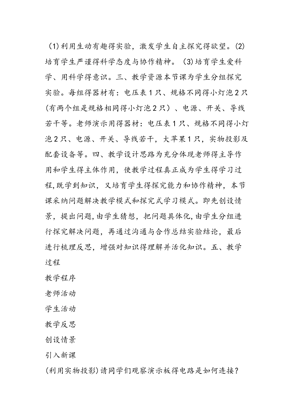 《探究串、并联电路电压的规律》教学设计_第2页