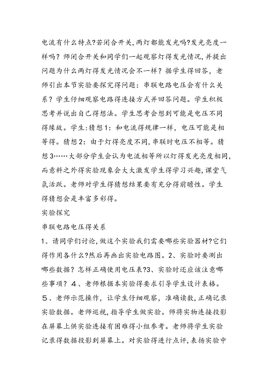 《探究串、并联电路电压的规律》教学设计_第3页