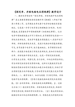 《探究串、并联电路电压的规律》教学设计