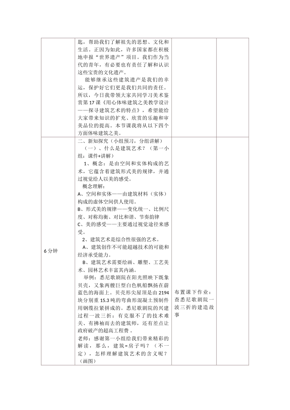 《探寻建筑艺术的特点》教学设计_第2页