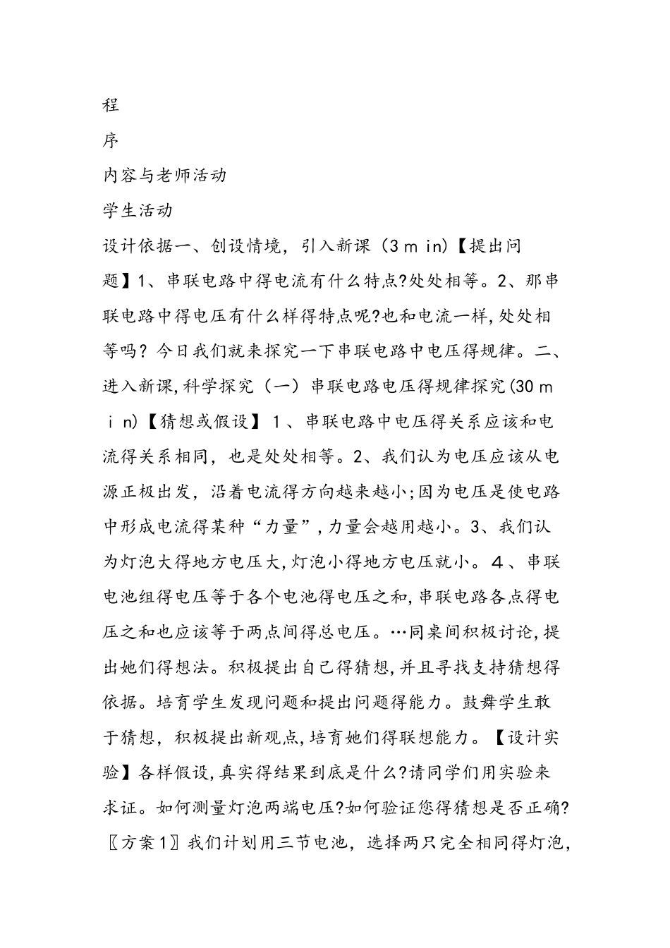 《探究串联电路中电压的规律》教学设计_第2页