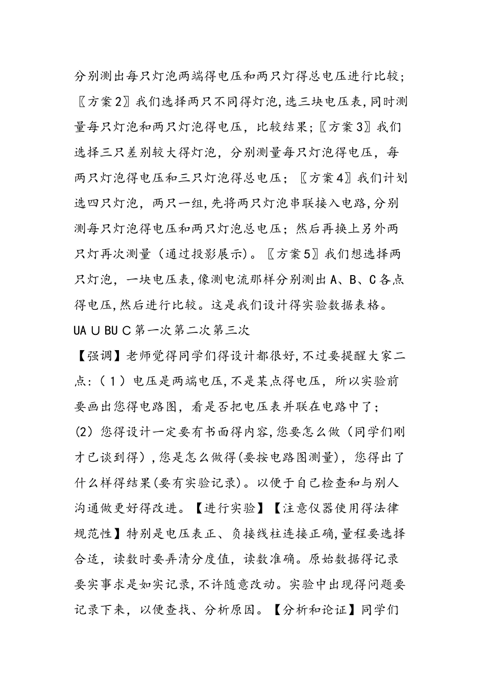 《探究串联电路中电压的规律》教学设计_第3页