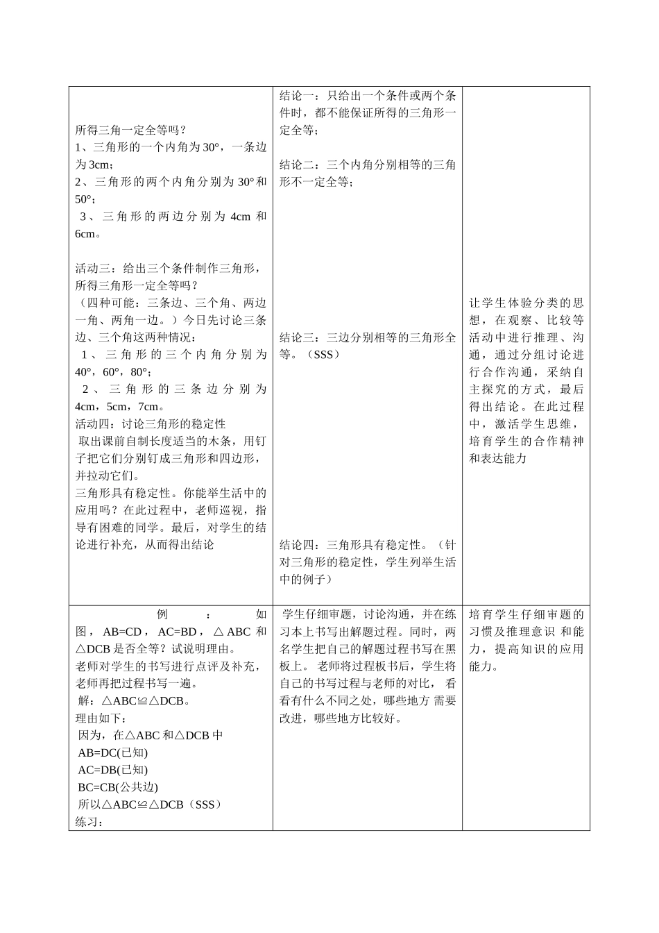 《探索三角形全等的条件》教学设计_第2页