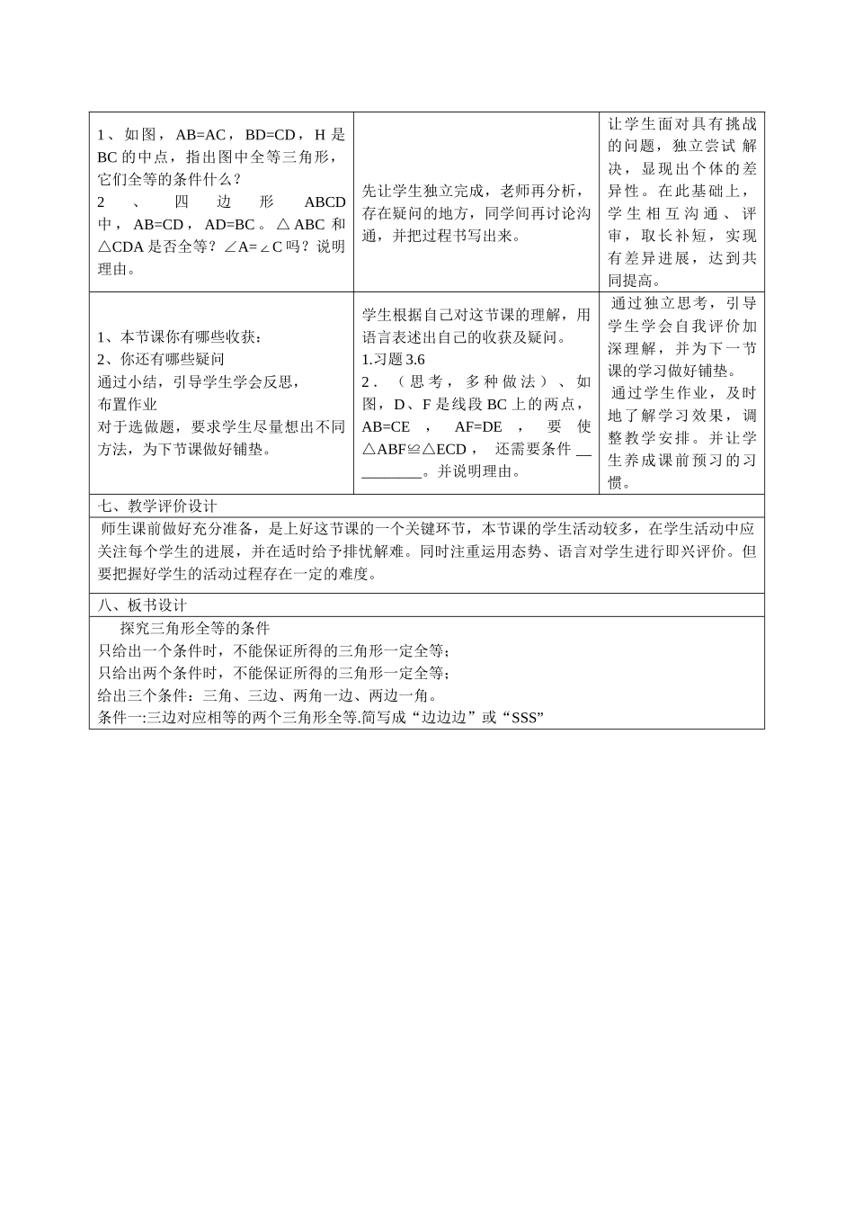 《探索三角形全等的条件》教学设计_第3页
