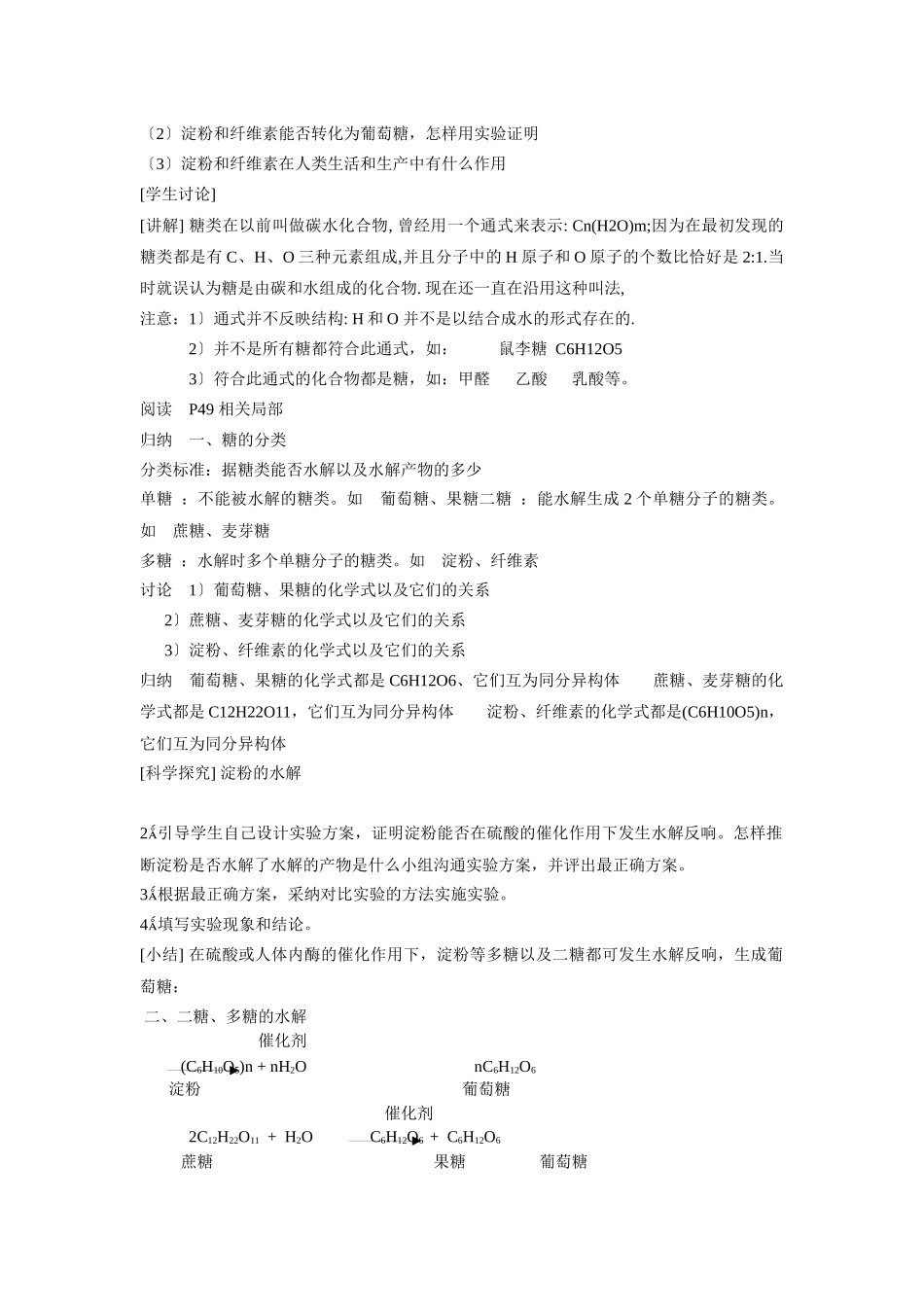 《提供能量与营养的食物》教案2_第2页