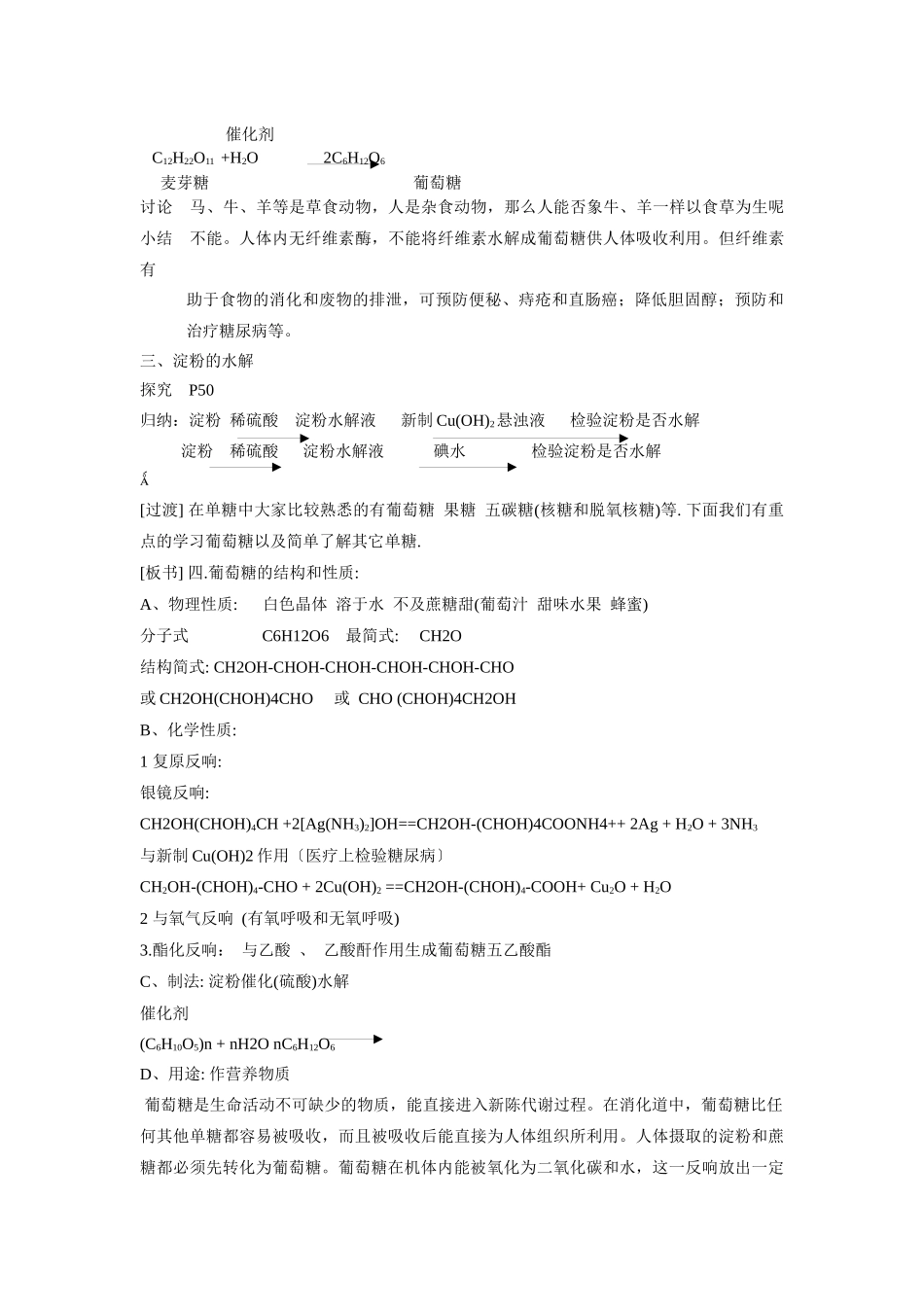 《提供能量与营养的食物》教案2_第3页