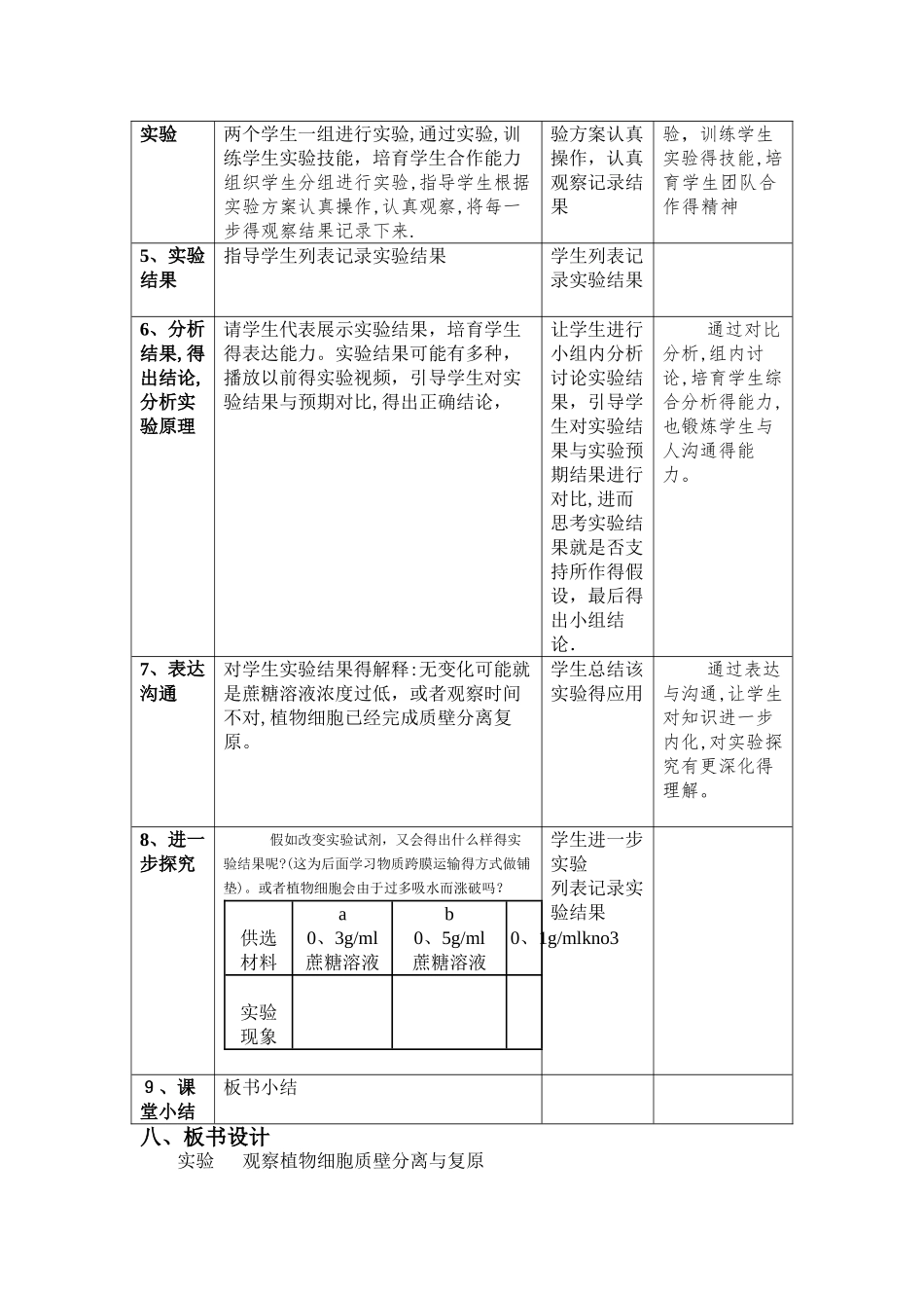 《探究植物细胞的吸水和失水》实验教学设计_第3页