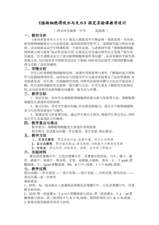 《探究植物细胞的吸水和失水》实验教学设计