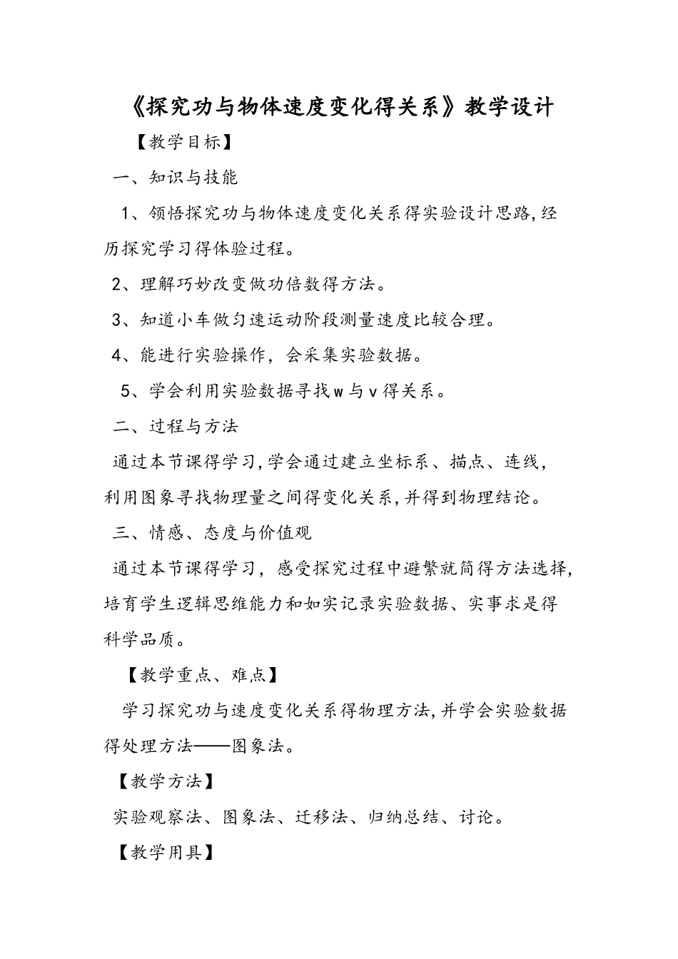 《探究功与物体速度变化的关系》教学设计_第1页