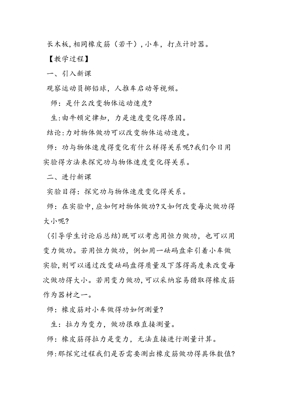 《探究功与物体速度变化的关系》教学设计_第2页