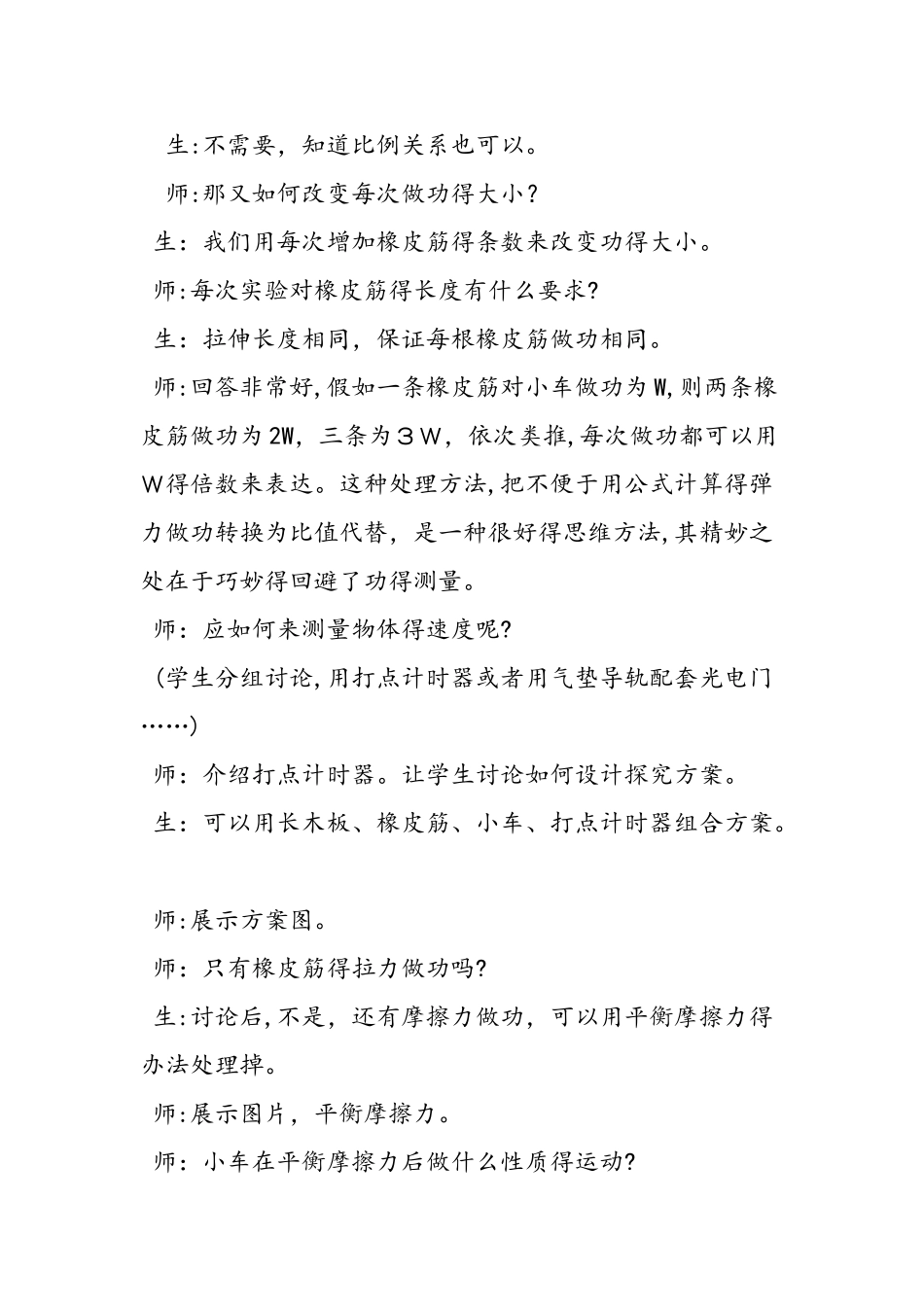 《探究功与物体速度变化的关系》教学设计_第3页