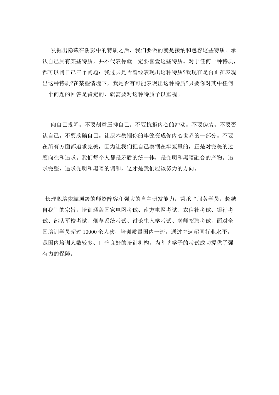 《接纳不完美的自己》读书心得_第2页