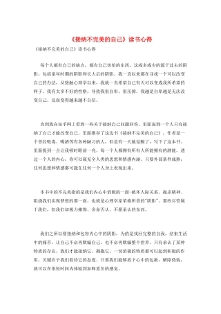 《接纳不完美的自己》读书心得