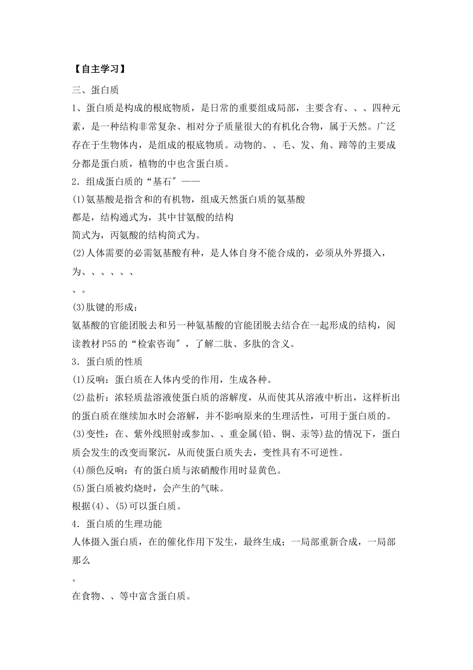 《提供能量与营养的食物》学案3_第2页