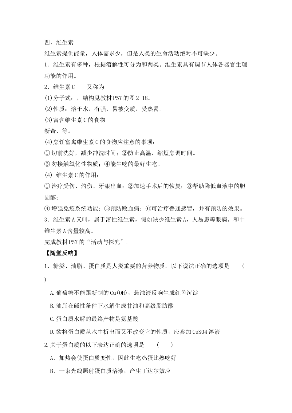 《提供能量与营养的食物》学案3_第3页