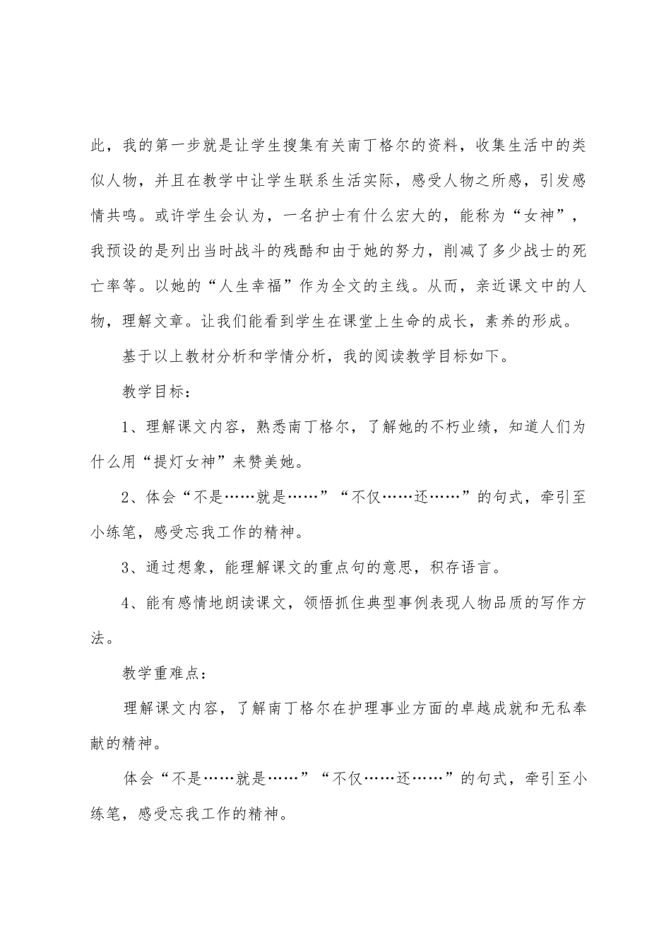 《提灯女神》教学设计3篇_第2页