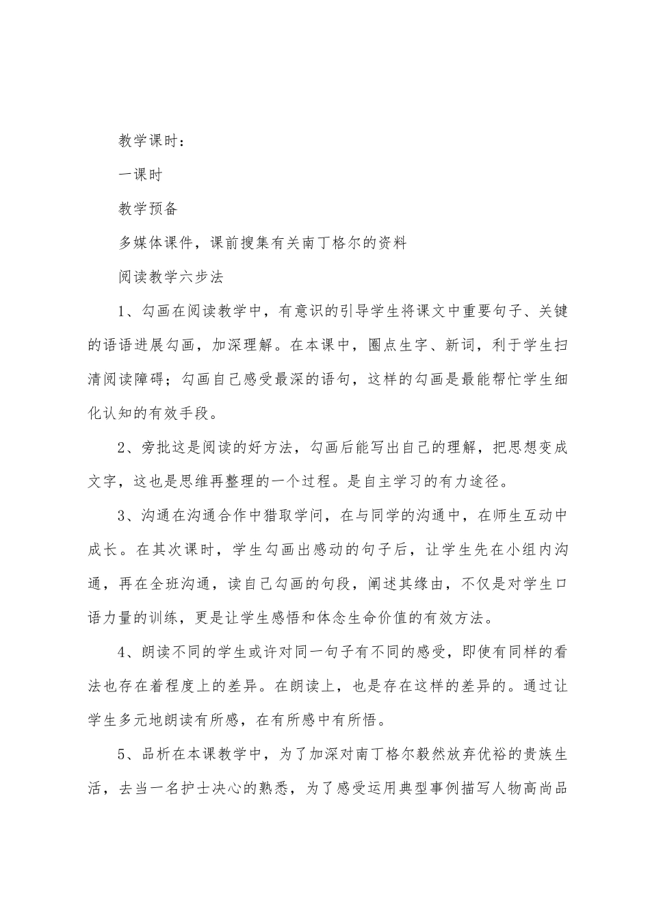 《提灯女神》教学设计3篇_第3页