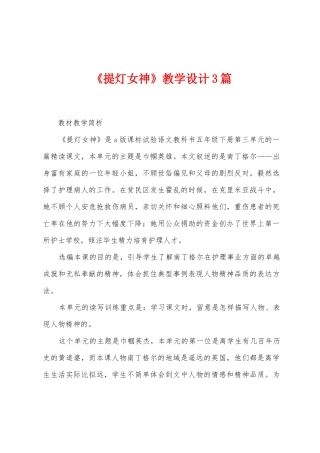 《提灯女神》教学设计3篇