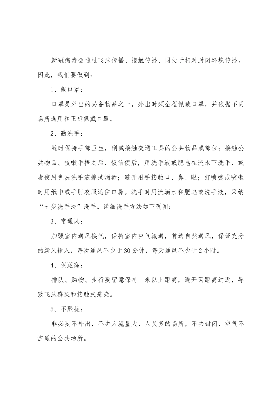 《提高安全意识-加强自我保护》国旗下的讲话范文_第2页