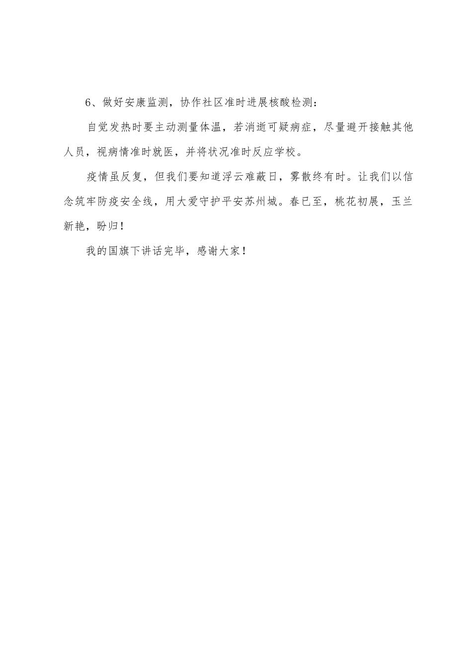 《提高安全意识-加强自我保护》国旗下的讲话范文_第3页