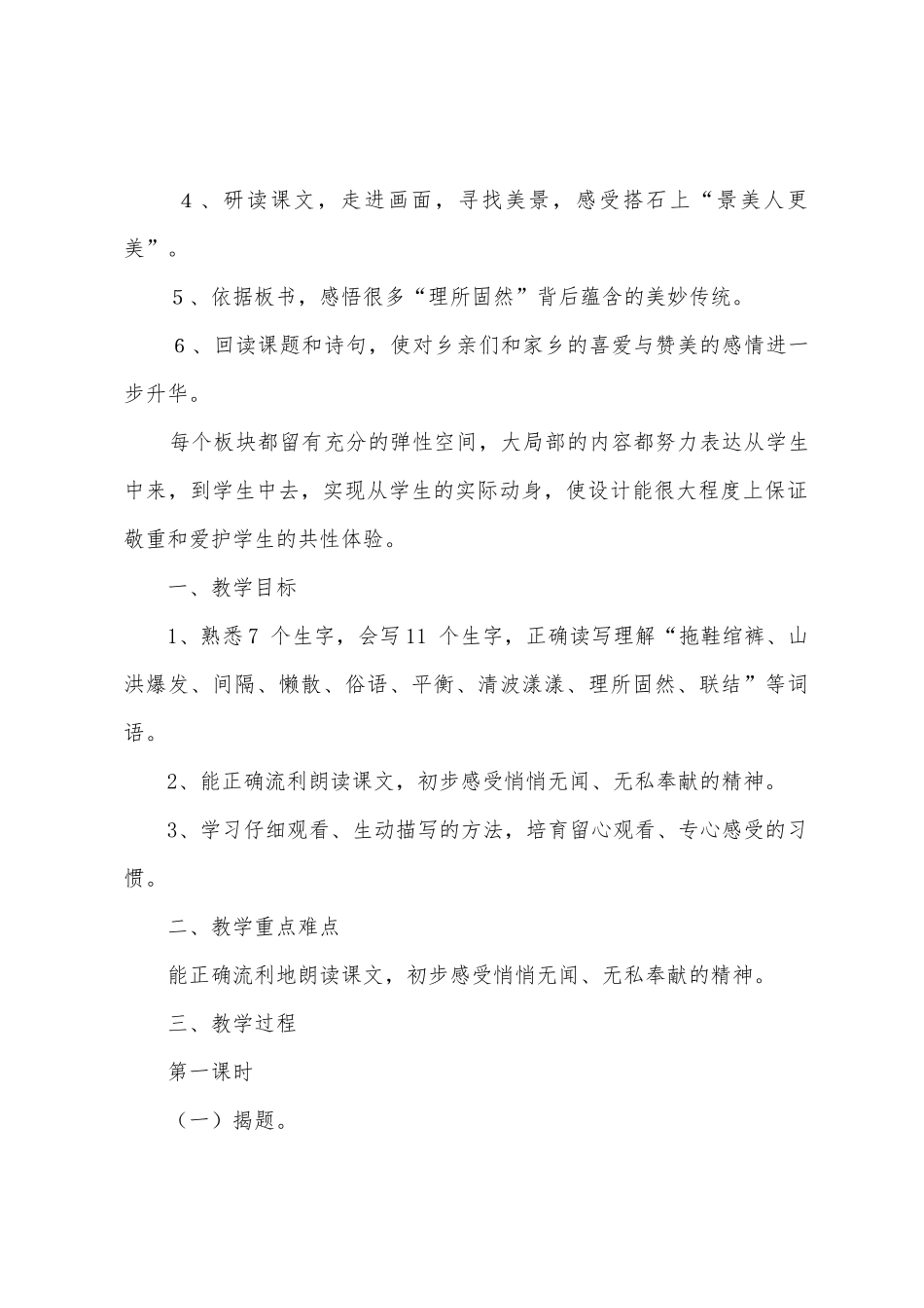 《搭石》的教学设计范文_第2页