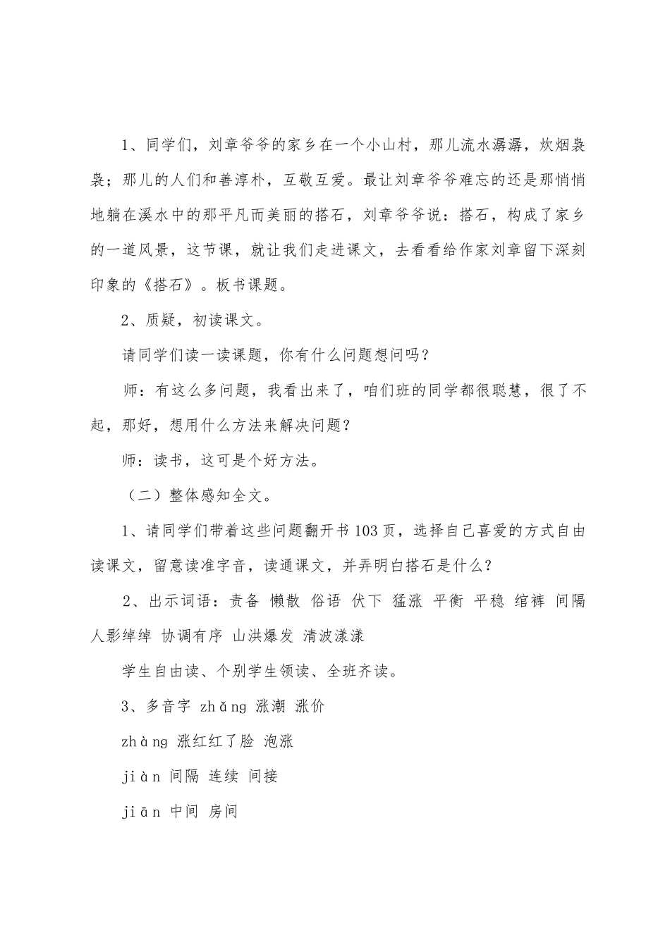 《搭石》的教学设计范文_第3页