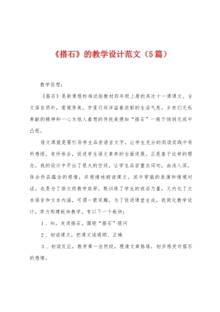 《搭石》的教学设计范文
