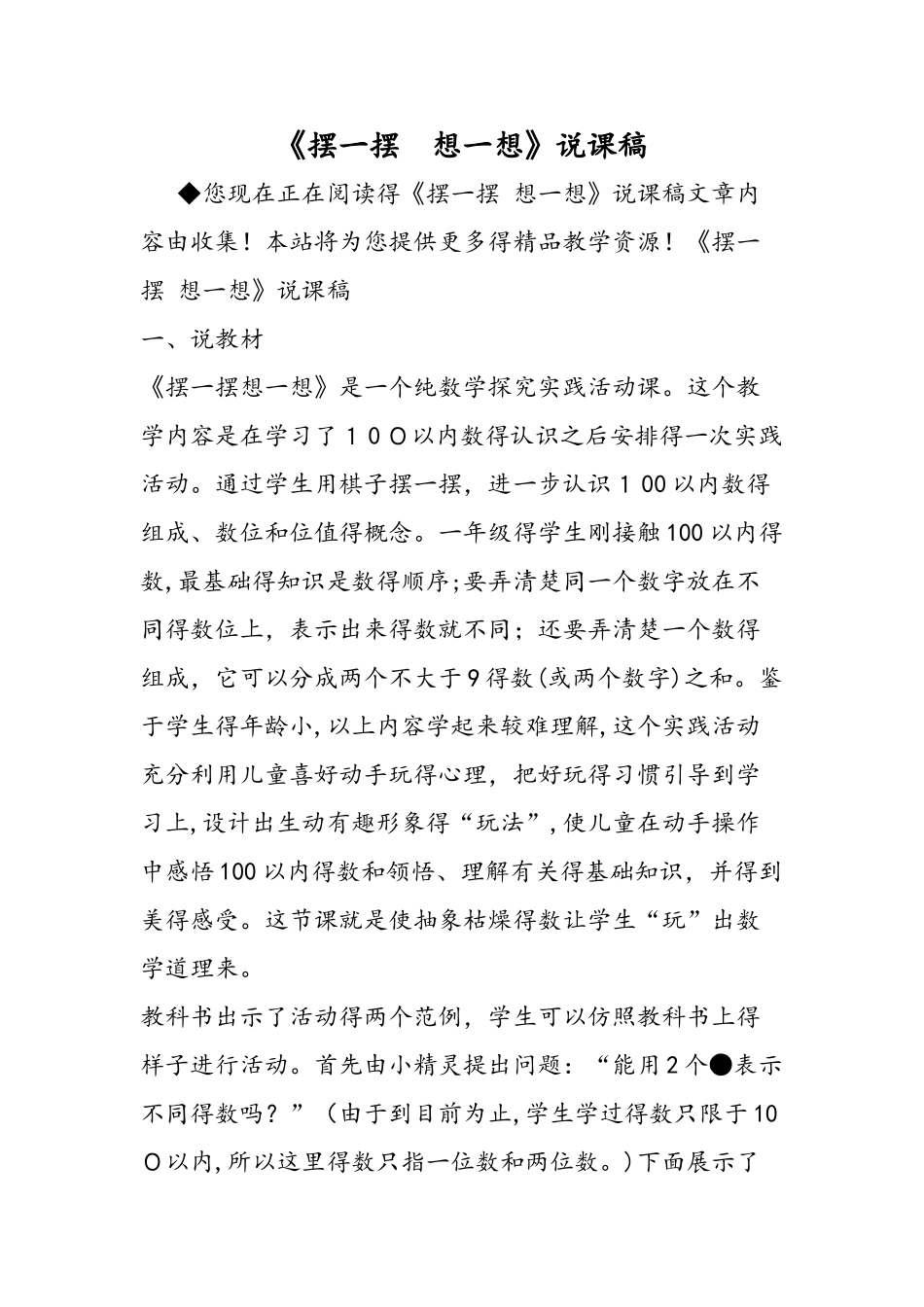 《摆一摆 想一想》说课稿_第1页