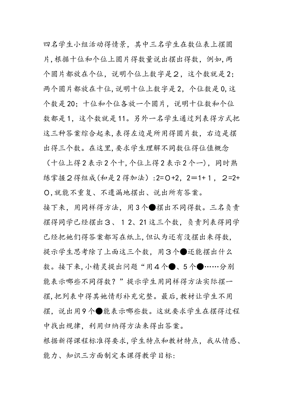 《摆一摆 想一想》说课稿_第2页