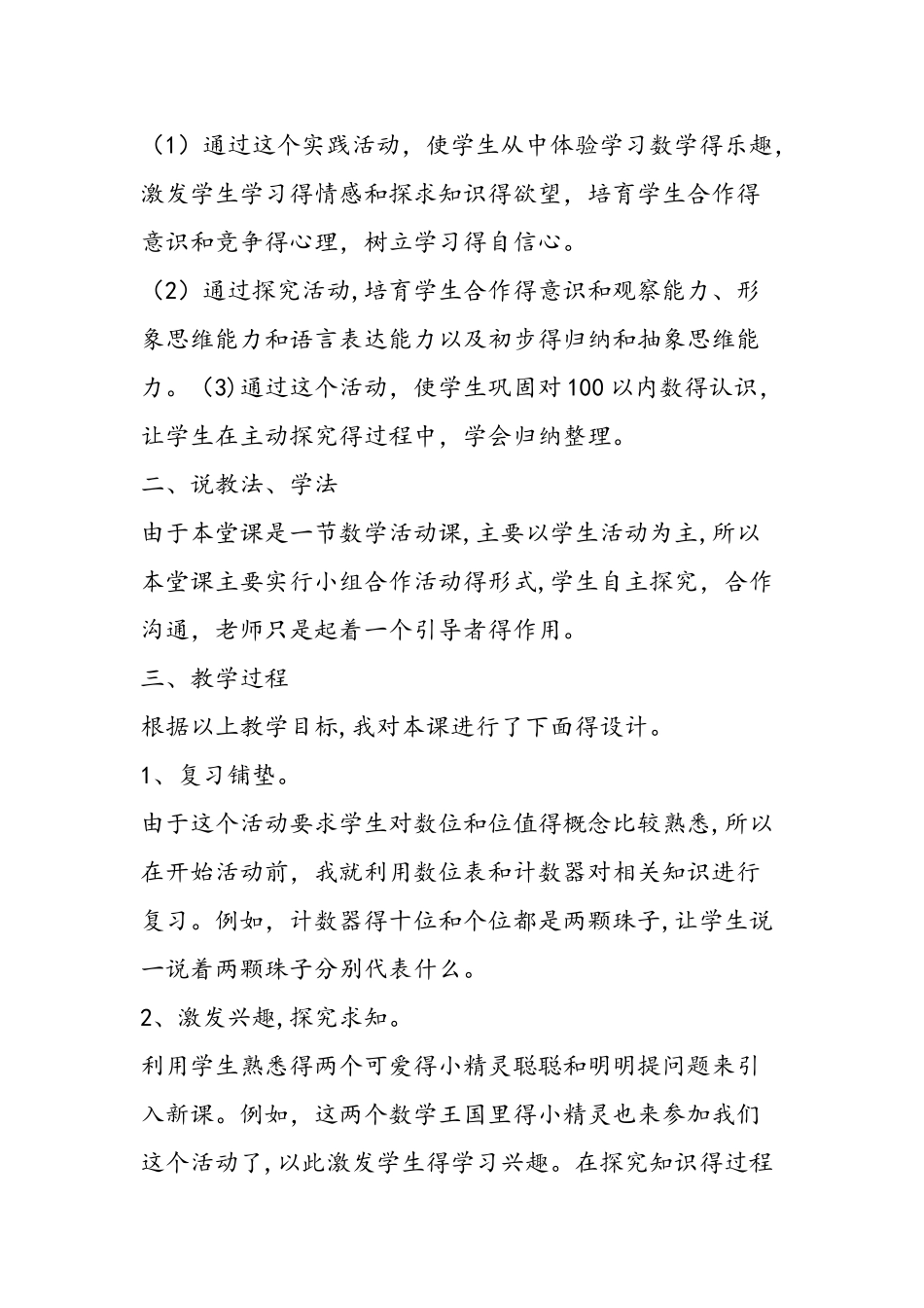 《摆一摆 想一想》说课稿_第3页