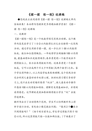 《摆一摆 想一想》说课稿