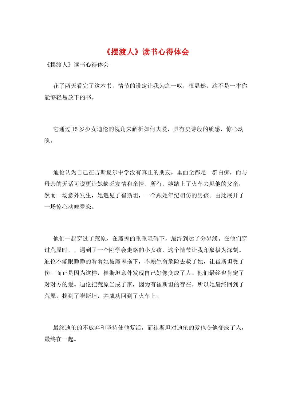 《摆渡人》读书心得体会_第1页