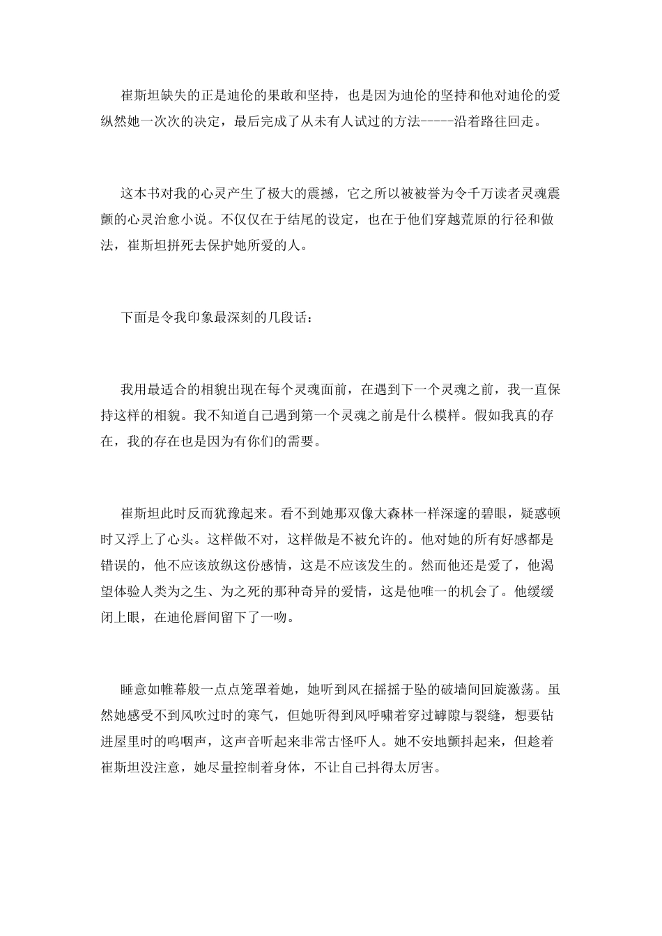 《摆渡人》读书心得体会_第2页