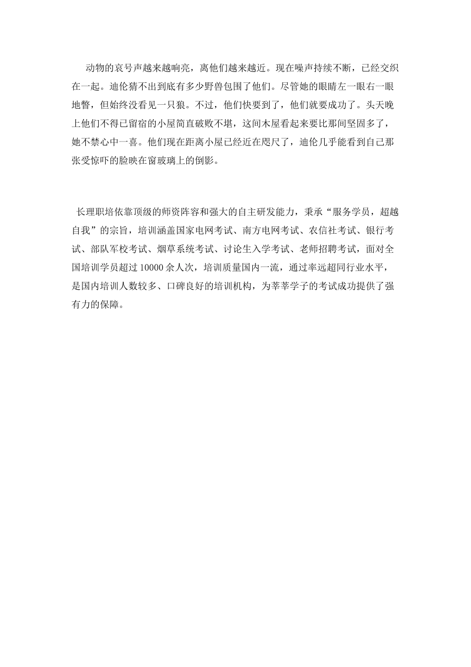 《摆渡人》读书心得体会_第3页