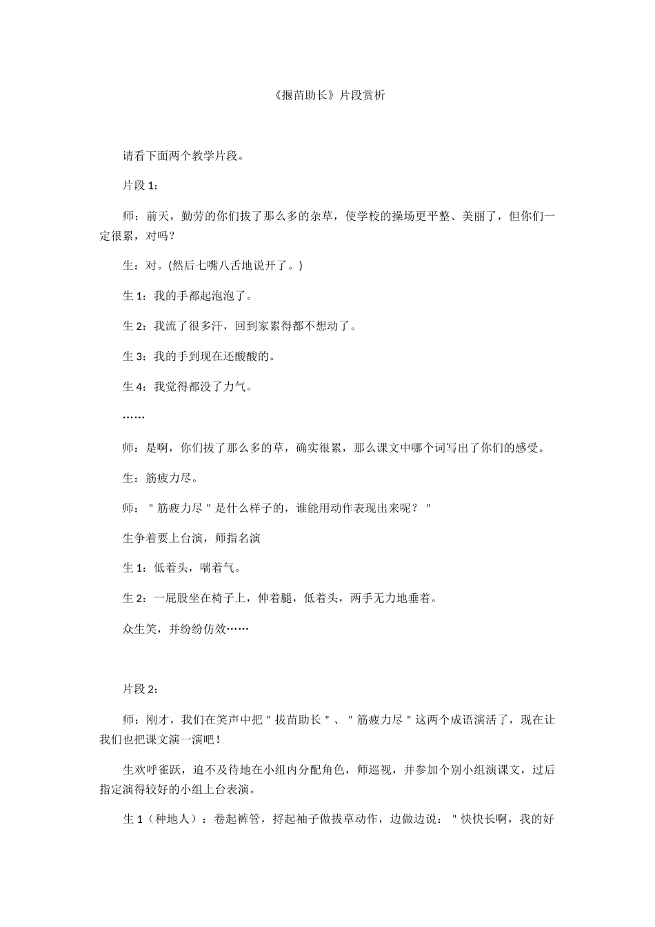 《揠苗助长》片段赏析_第1页