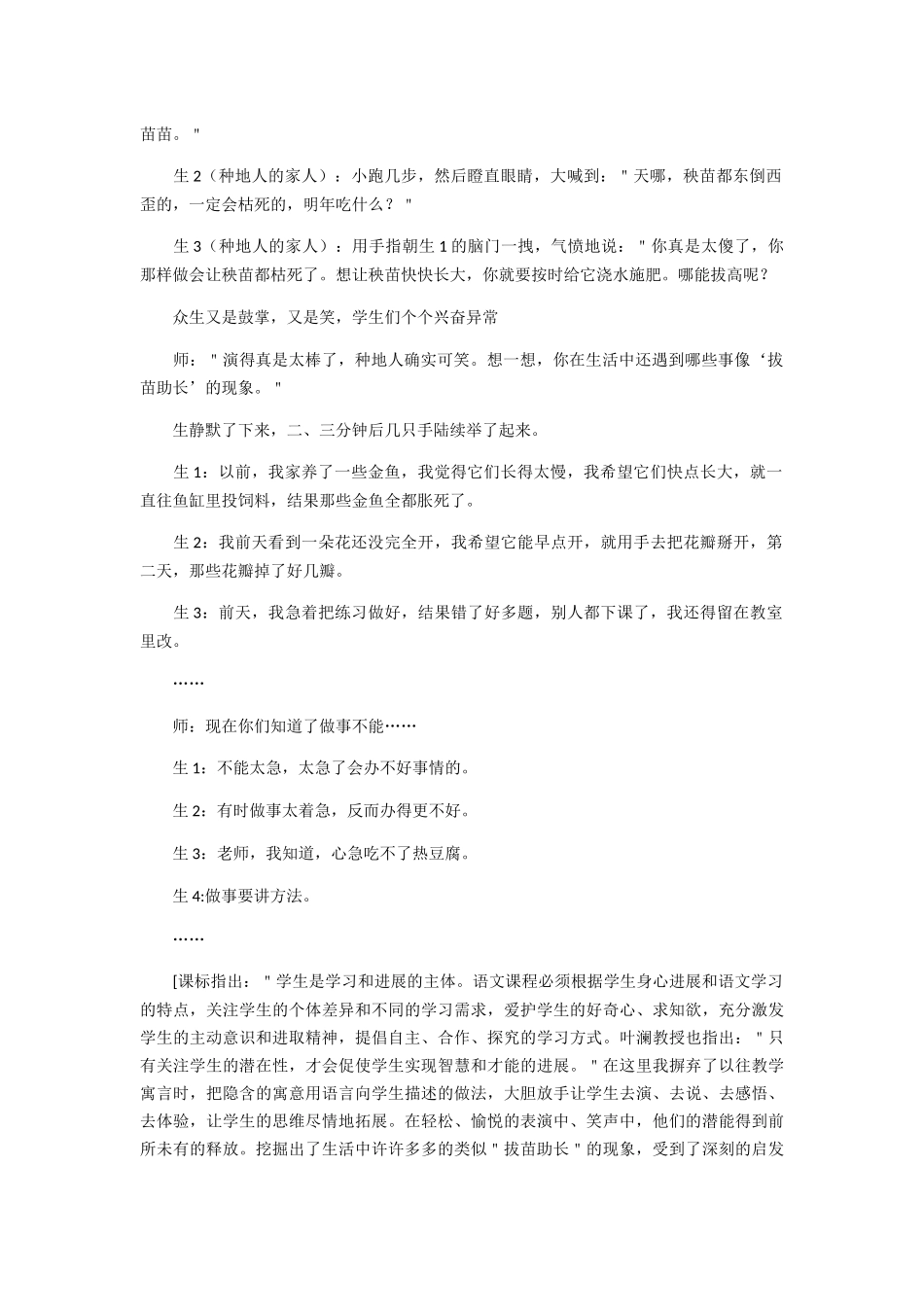 《揠苗助长》片段赏析_第2页