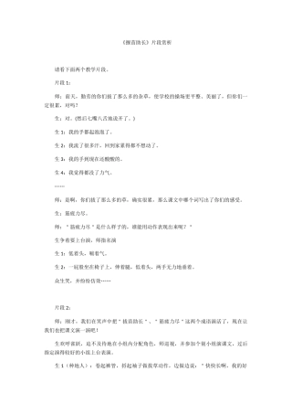 《揠苗助长》片段赏析