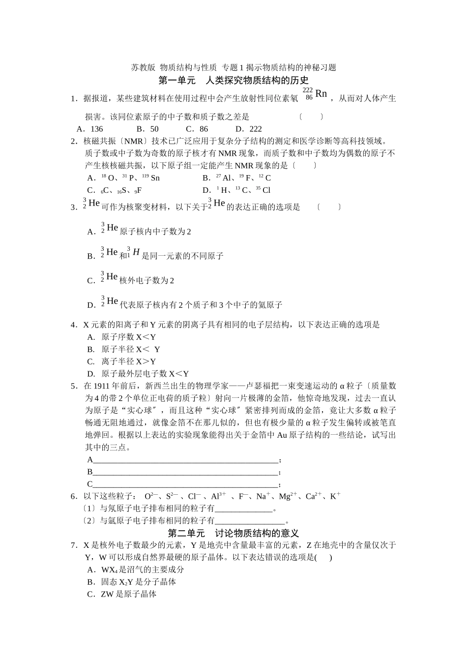 《揭示物质结构的奥秘》同步练习7_第1页