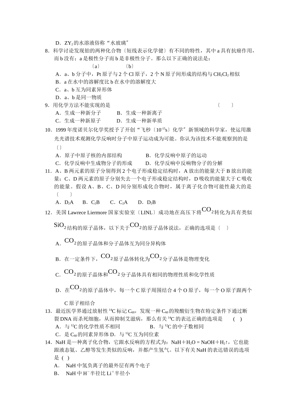 《揭示物质结构的奥秘》同步练习7_第2页