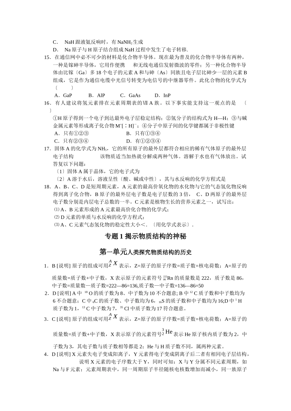 《揭示物质结构的奥秘》同步练习7_第3页