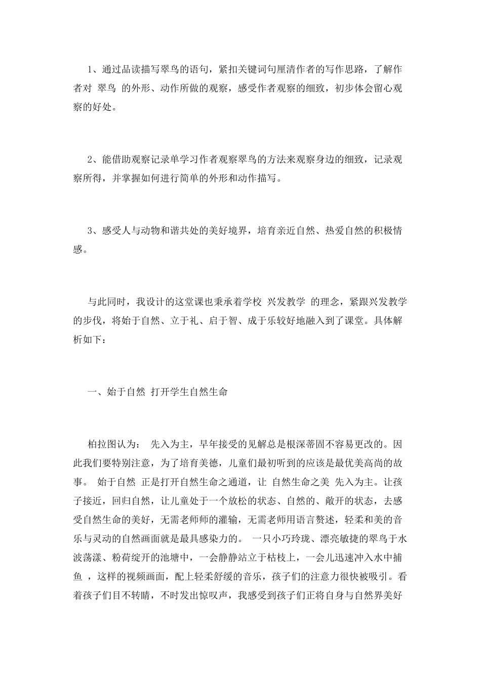 《搭船的鸟》第二课时教学反思_第2页