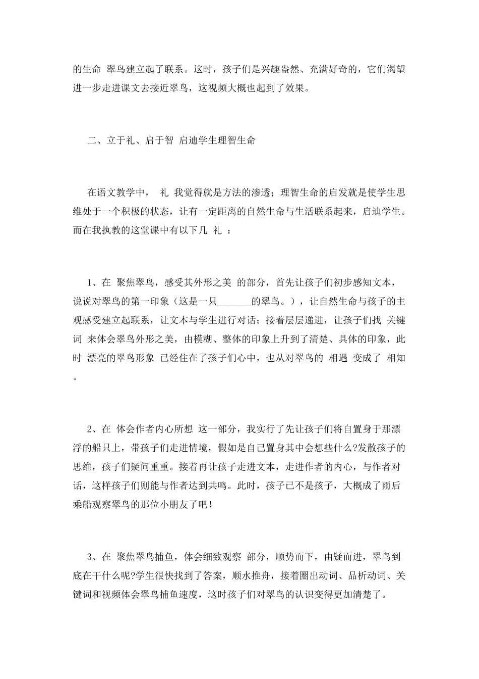 《搭船的鸟》第二课时教学反思_第3页