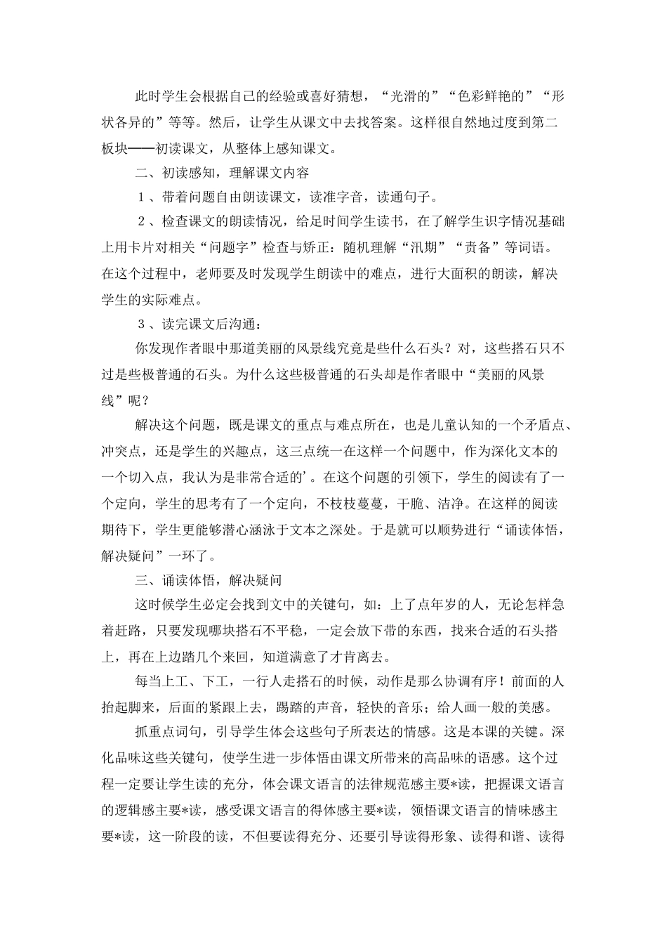 《搭石》第一课时教学设计_第2页