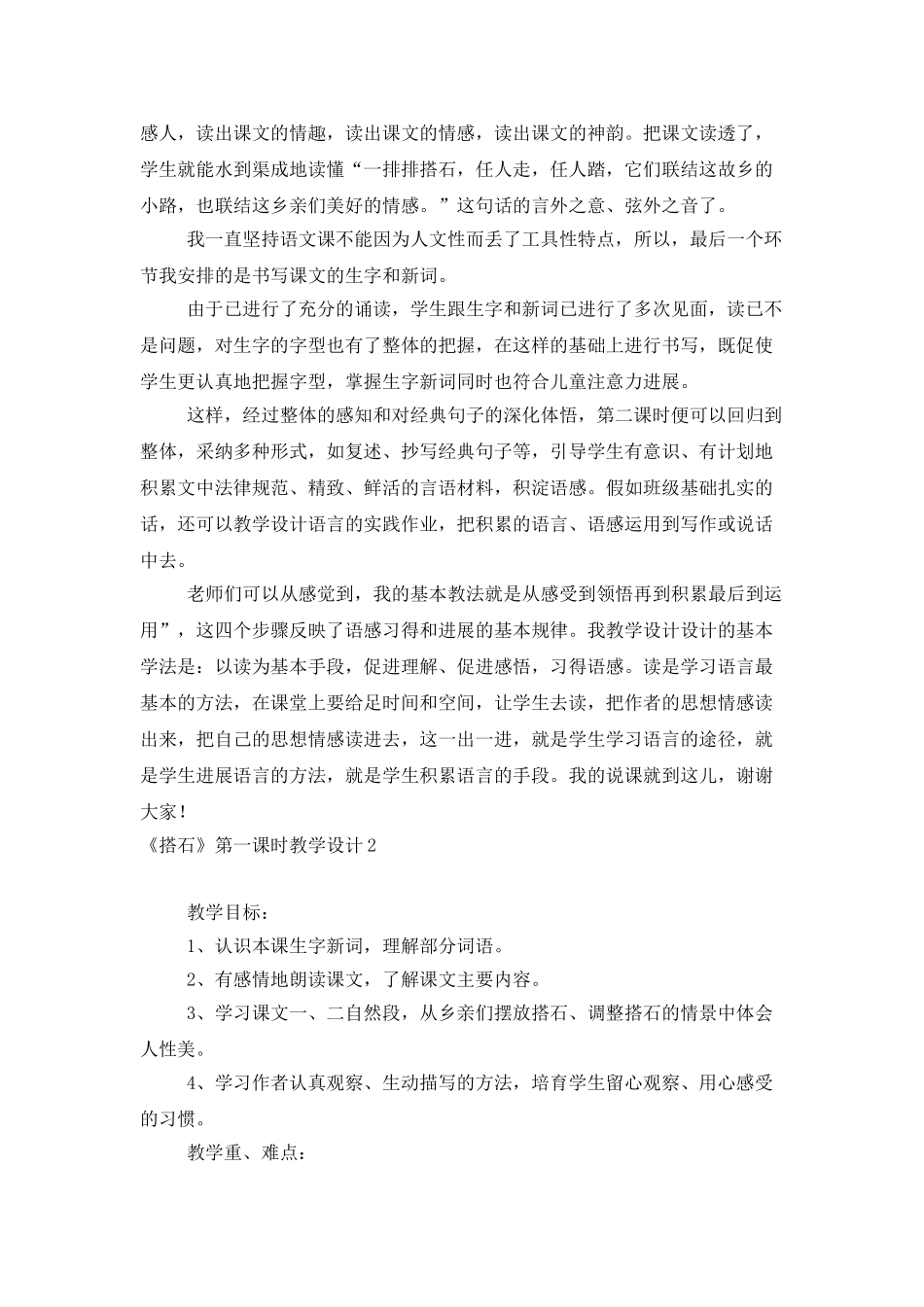 《搭石》第一课时教学设计_第3页