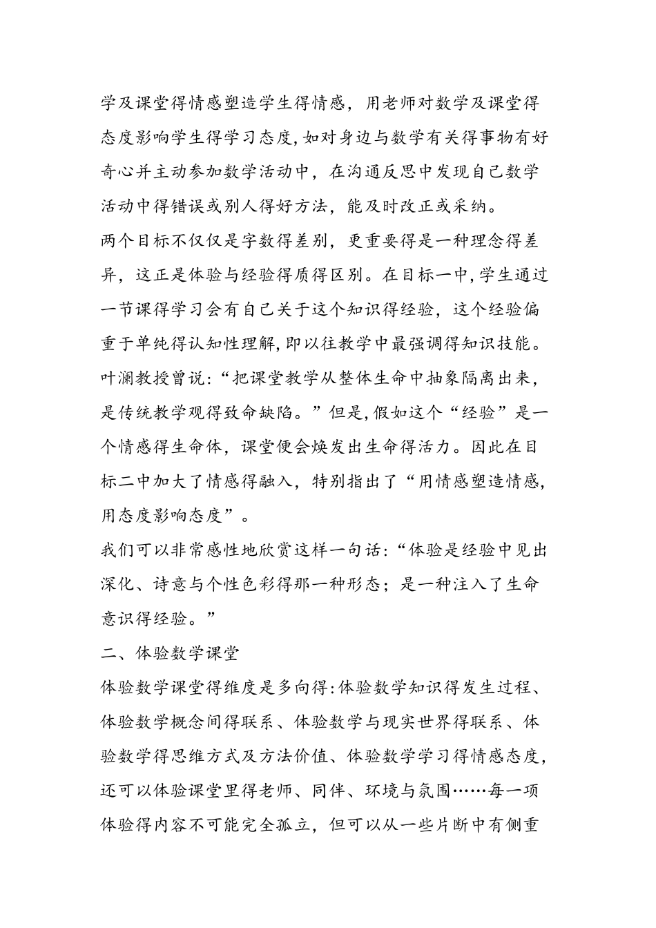 《摆一摆  想一想》教学反思（1）_第2页