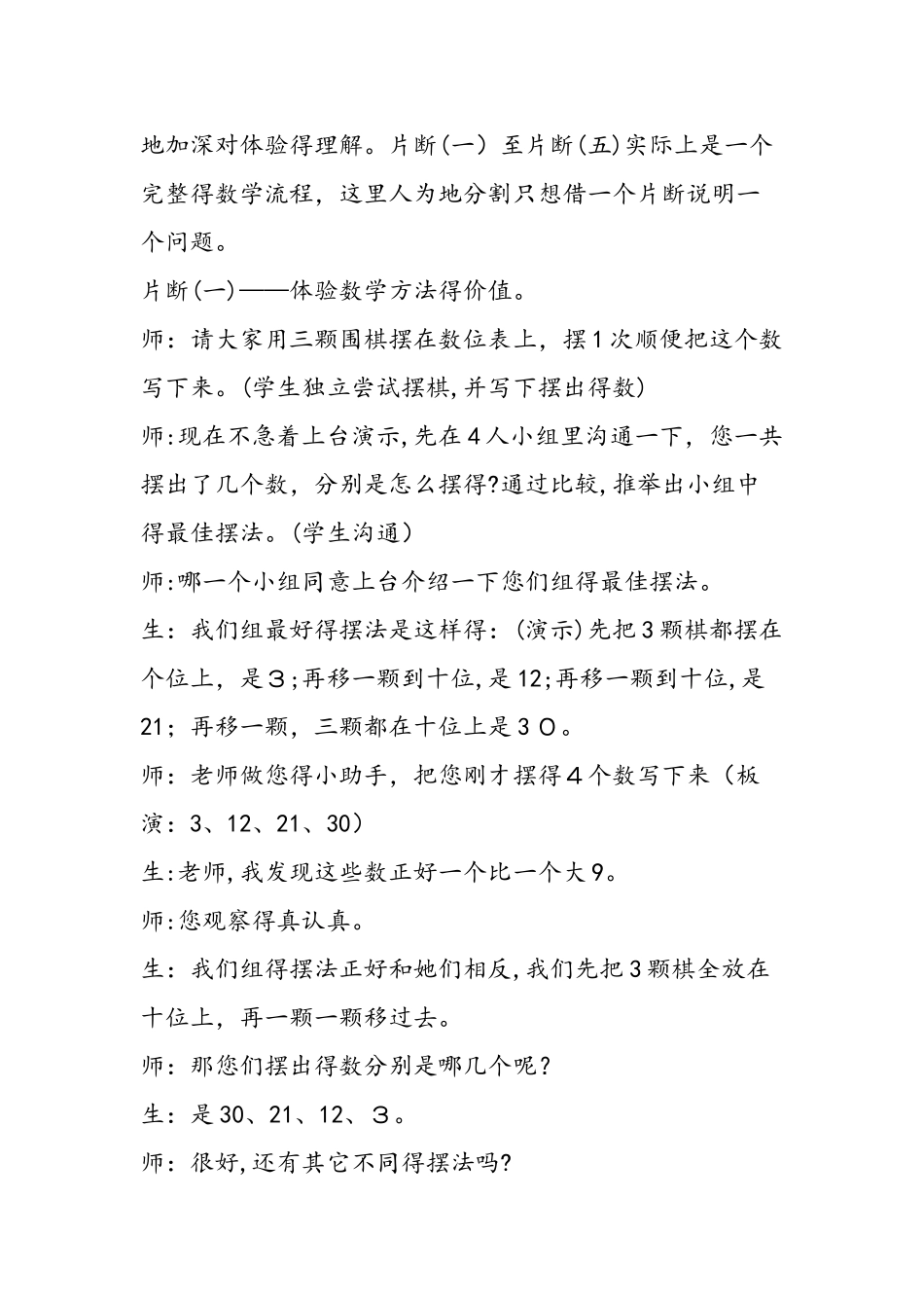 《摆一摆  想一想》教学反思（1）_第3页